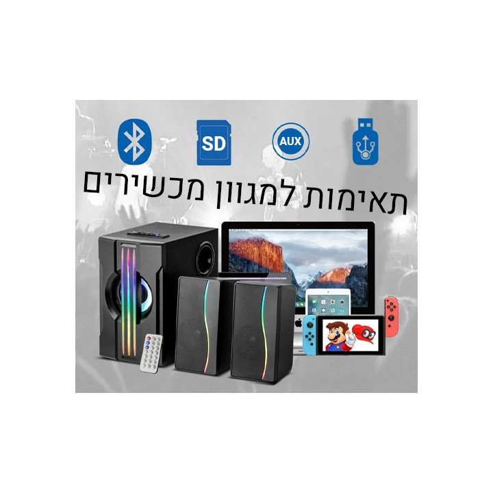 רמקולים אלחוטיים 2.1 MIZUKI 25W Bluetooth - כולל שלט אלחוטי, עם נגן Mp