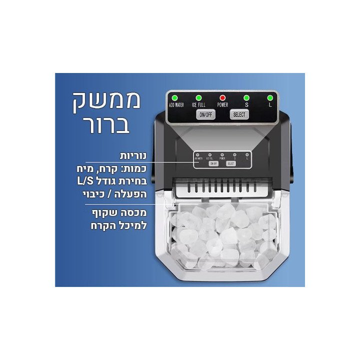 מכונת קרח ביתית - עם מיכל מים 1.2 ליטר, עם בחירת גודל קוביות - Mizuki 