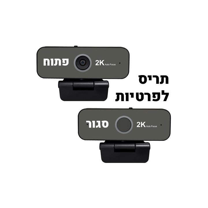 מצלמת רשת למחשב 2K כוללת תריס לפרטיות, פוקוס אוטומטי וזוג מיקרופונים מ