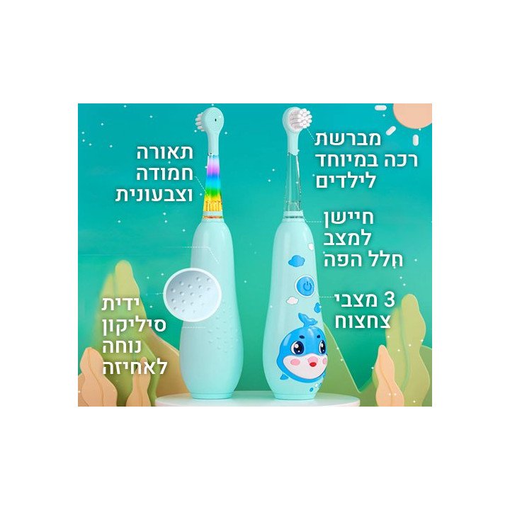 מברשת שיניים חשמלית לילדים Seago נטענת וכוללת 8 ראשים מיוחדים לילדים