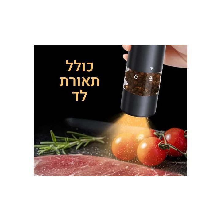 זוג מטחנות מלח פלפל אלקטרוניות - מנגנון גריסה מתכוונן כולל תאורה - צבע