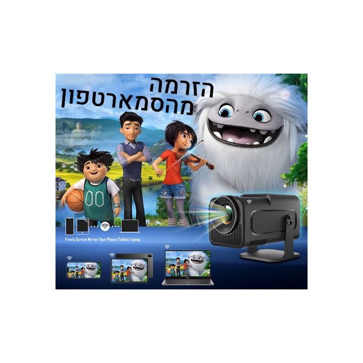 מקרן חכם עם מערכת הפעלה Full HD 1080P Android 11 עד 130 אינץ Super TV 