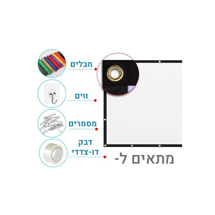 מסך הקרנה מבד 130 אינץ - נייד, קל לתלייה ולשימוש ביתי או חיצוני - Ivor
