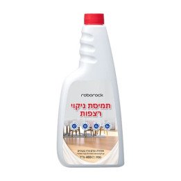 חומר ניקוי רצפות לשואב רובורוק Roborock 480ml