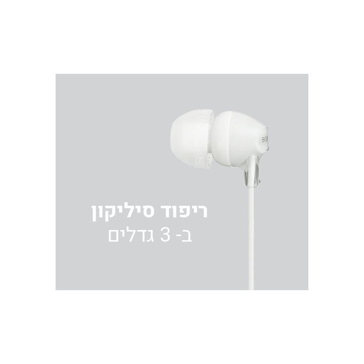 אוזניות סוני חוטיות לסמארטפון - צבע לבן - Sony MDR-EX15APW