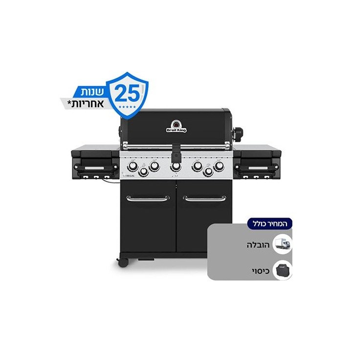 גריל גז 5 מבערים עם כירת צד ושיפוד Broil King Regal 590 80,000BTU - מש
