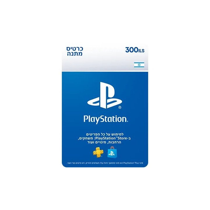 כרטיס מתנה 300 ש"ח PlayStation Store Gift Card – קוד דיגיטלי