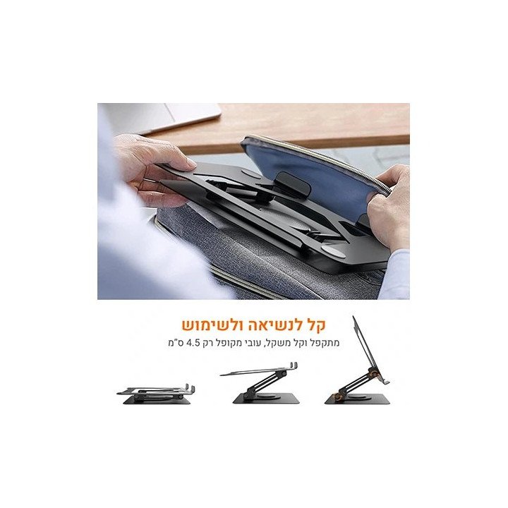 מעמד מתכוונן למחשב נייד ולטאבלט עד 17 אינץ' - סיבוב 360° - צבע שחור - 