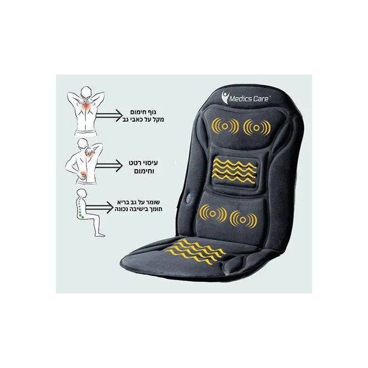 מושב עיסוי חימום ורטט מדיקסקייר Medics Care MC-2102 – משלוח חינם