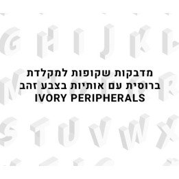 מדבקות שקופות למקלדת ברוסית עם אותיות בצבע זהב Super Peripherals