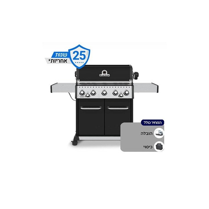 גריל גז 5 מבערים  + כירה ושיפוד Broil King Baron 590 70,000BTU - משלוח
