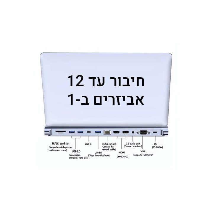 תחנת עגינה אוניברסלית שולחנית למחשב נייד לחיבור עד 3 מסכים נוספים וחיב