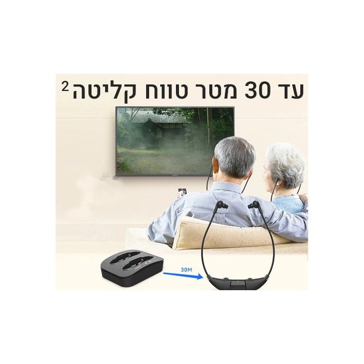 אוזניות לטלוויזיה אלחוטיות נטענות - פתרון מושלם לצפייה בטלוויזיה  Mizu